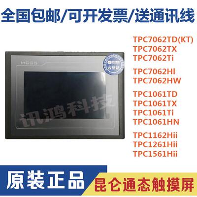 昆仑通态TPC7022/7032/7012/7072/1071/1061/1031ELEIET.NI.NT.KI
