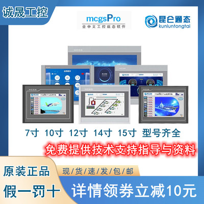 昆仑通态触摸屏mcgs7寸TPC7032Ki22Nt1031Kt21Et1071Gt1570Gi72Ni