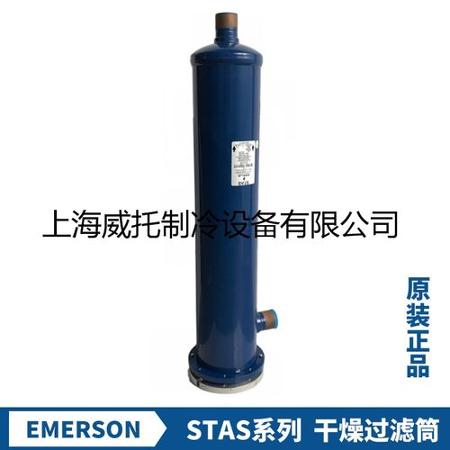 EMERSON艾默生干燥过滤筒STAS-485T--487T-9611T-1449T-19213-17T