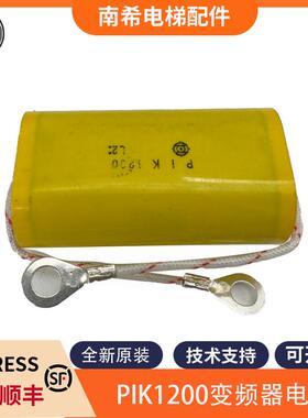 电梯变频器电容黄色电容PIK1200 变频器模块电容适用东芝电梯配件