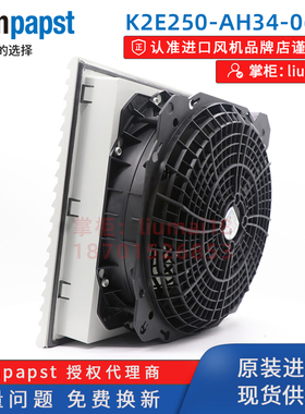 全新ebmpapst风机K2E250-AH34-06  SK3244.600  威图机柜散热风扇