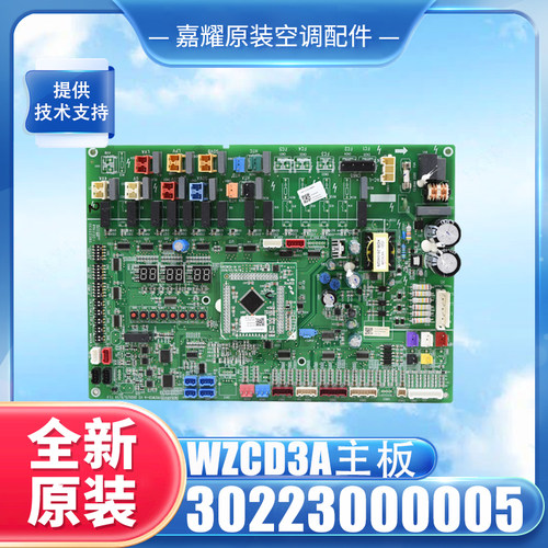 格力多联机外机电脑板30223000005主板WZCD3A电路板3022300006