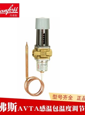 Danfoss恒温型水阀温度控制水流量开关AVTA10 15 20 25