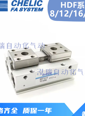 CHELIC气立可滑轨平行夹气缸HDF8/12/16/20*24*32*40*48*64*80-SD