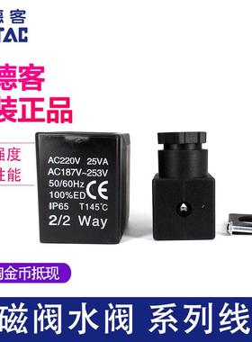 供应AIRTAC亚德客2W050 2S320 2S400 2S500用线圈CDA170线圈