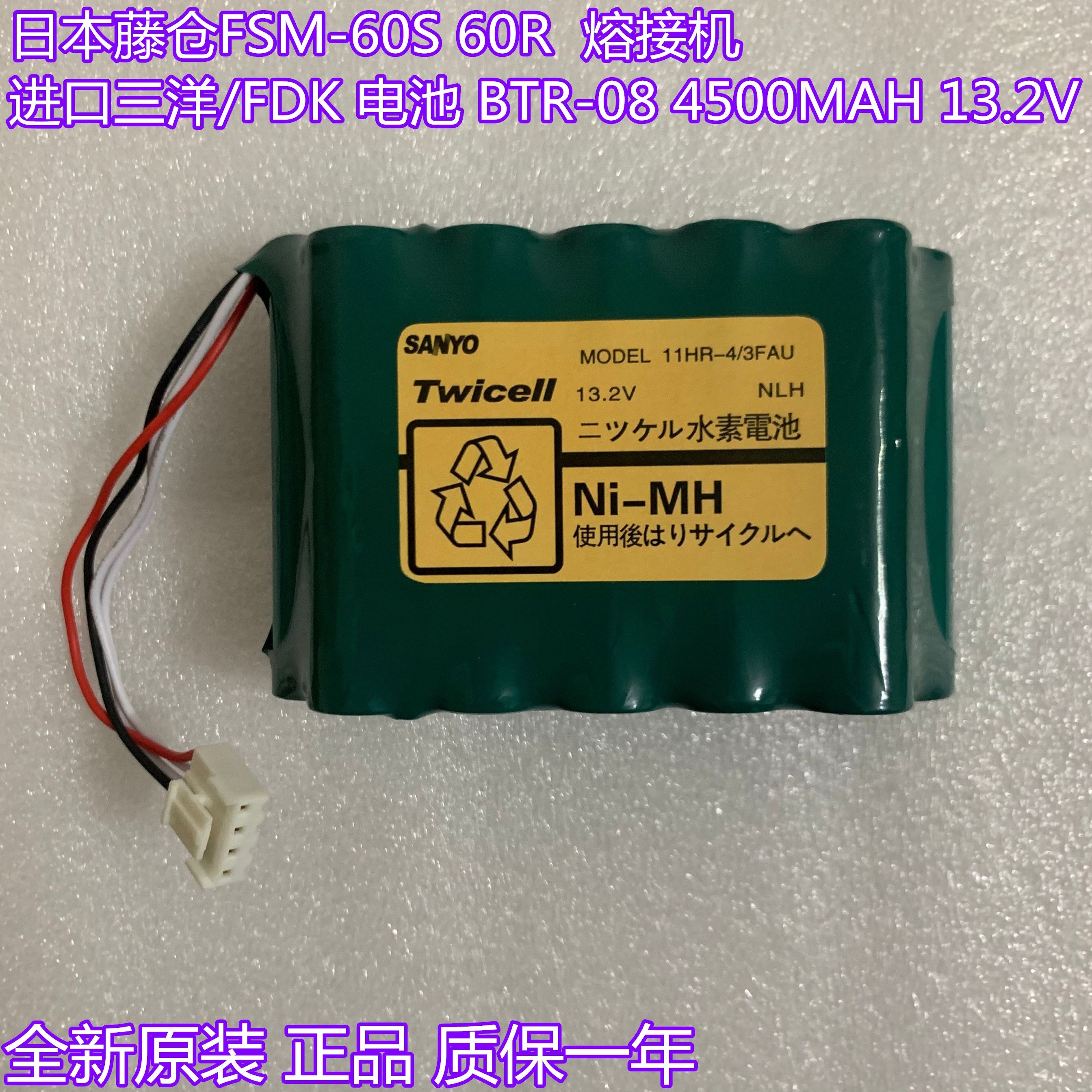 日本藤仓FSM-60S 60R 熔接机 进口三洋 电池 BTR-08 4500MAH FDK