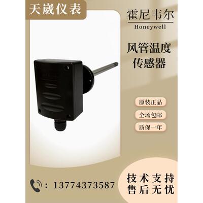 霍尼韦尔HST-DM-E/-P -DP -DV风管温度传感器HST-DB替C7080A2100