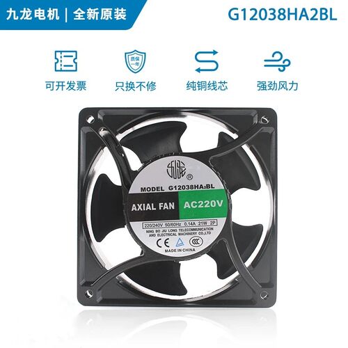 九龙G12038HA2BL 12038散热风扇220V 0.14A 21W 12cm机柜电柜风扇