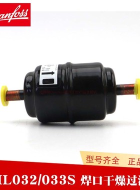 丹佛斯Danfoss空调制冷DCL/DML032S/3小口径紫铜管焊接干燥过滤器