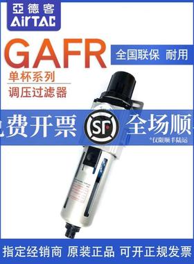 亚德客调压精密过滤器GAFR20006S GAFR20008S GAFR20008ASW