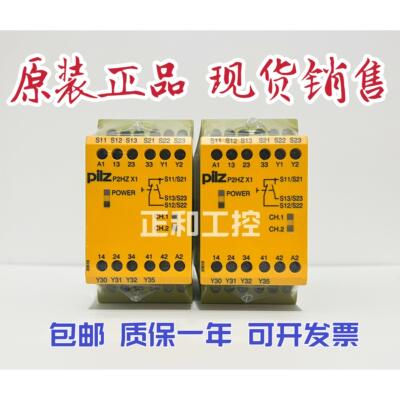 P2HZ X1 P2HZX1 PILZ皮尔玆安全继电器 订货号774340 777340