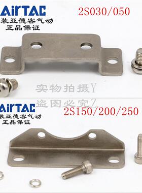 AirTAC亚德客2W电磁阀支架 F-2S030/2S050/2S150/2S200/2S250-LB
