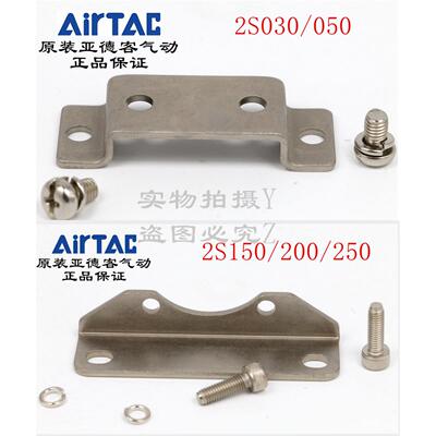 AirTAC亚德客2W电磁阀支架 F-2S030/2S050/2S150/2S200/2S250-LB