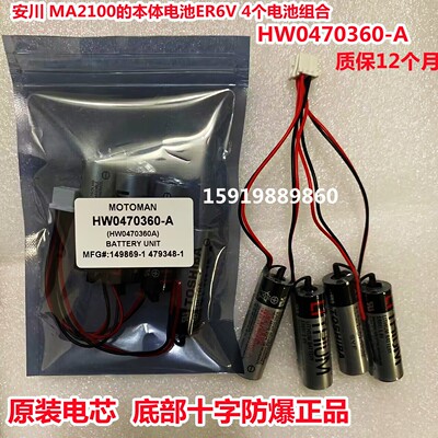 全新日本进口安川MA2100 本体电池ER6V/3.6V HW0470360-A 4个组合