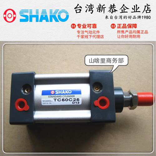 SHAKO台湾新恭TC50C/63B25气缸75 100 125 150 175 250 275 300