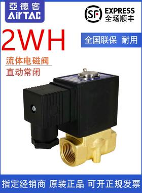 AirTAC原装正品亚德客高压电磁阀 2WH050-15 2WH05015B 2WH05015A