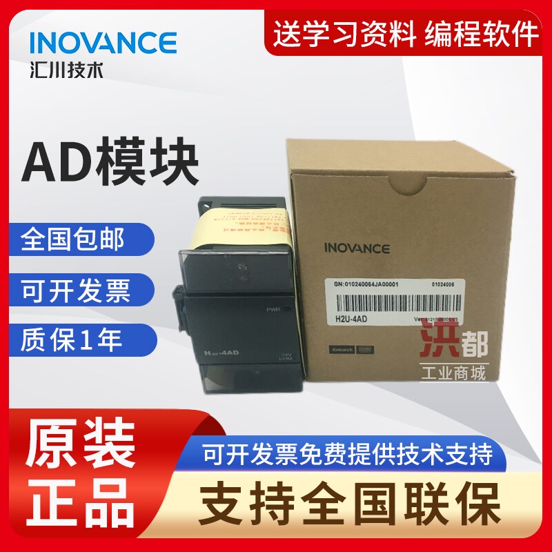 全新原装汇川PLC H2U-2AD 2DA 4AD 4DA 4PT 4TC 4AM 6AM 包邮