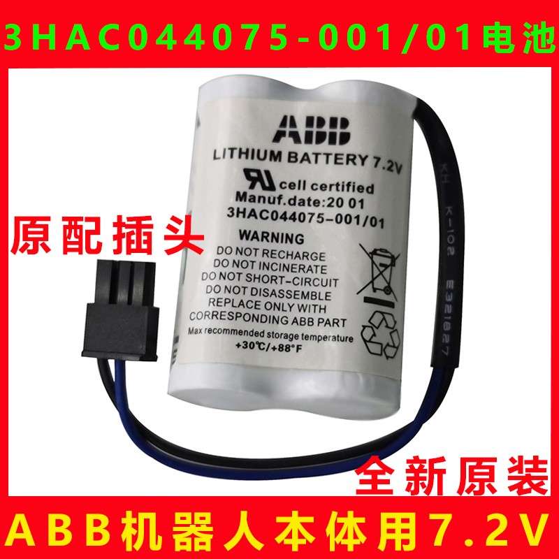 原装3HAC044075-001/01 7.2V电池ABB IRB2600机械手用机器人SMB锂