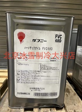 日本出光冷冻油FVC32D FVC68D FV32S FV50S FV68S 压缩机冷冻油