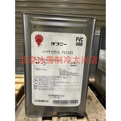 日本出光冷冻油FVC32D FVC68D FV32S FV50S FV68S 压缩机冷冻油