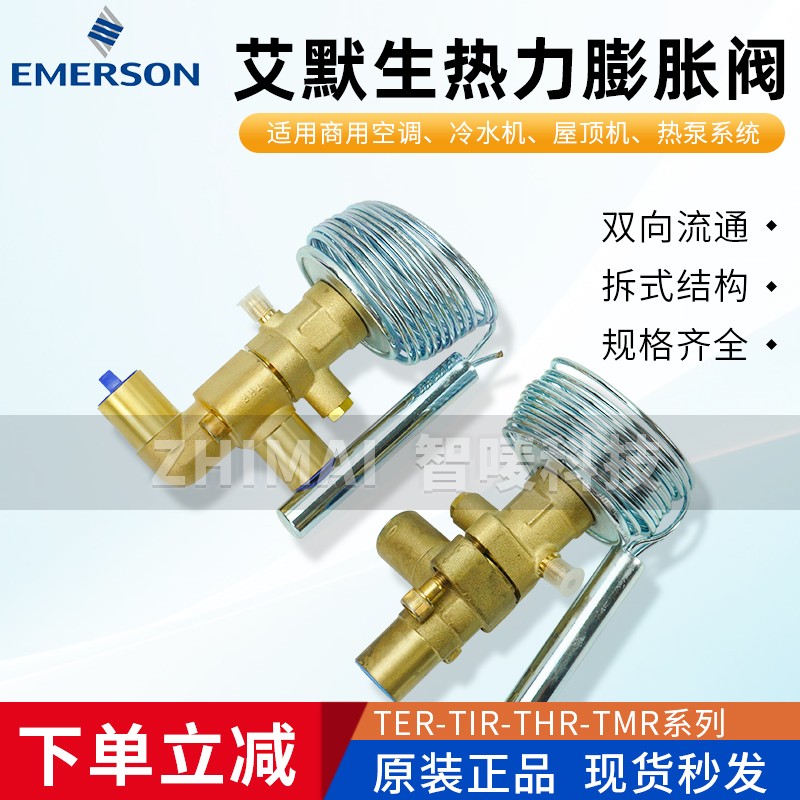 艾默生膨胀阀TER22 26TIR55 THR75 TMR100HC 68MC XC726HC SC-2B