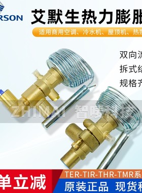 艾默生膨胀阀TER22 26TIR55 THR75 TMR100HC 68MC XC726HC SC-2B