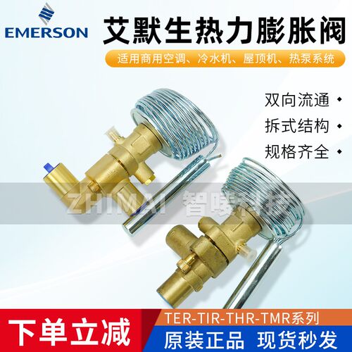 艾默生膨胀阀TER22 26TIR55 THR75 TMR100HC 68MC XC726HC SC-2B