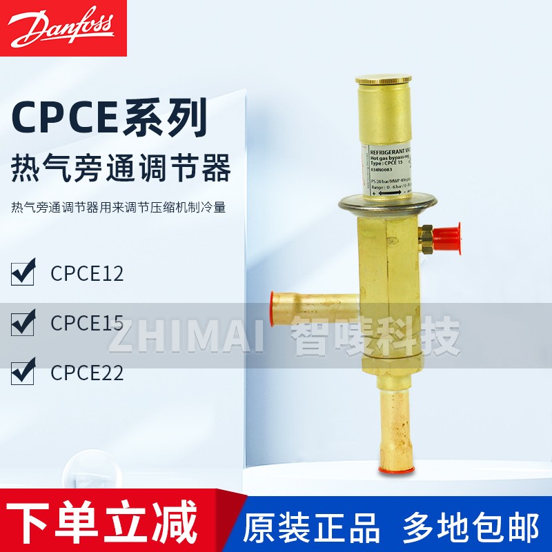 DANFOSS丹佛斯热气旁通阀CPCE12 15 22能量调节器LG12-16-22-28