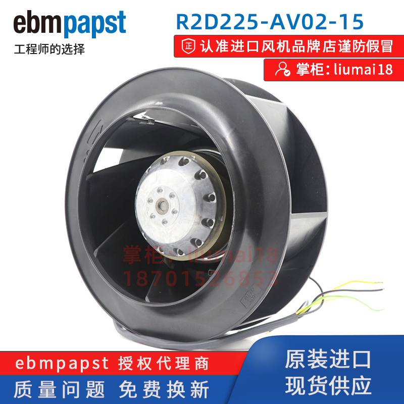 R2D225-AV02-15/11/12/18 全新原装ebmpapst风机380V离心散热风机