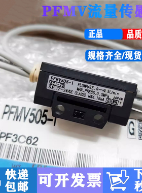 流量开关PFMV530F-1 PFMV505/510F-1 PFMV300-M/ML/MLBG现货正品