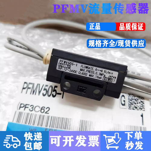 流量开关PFMV530F-1 PFMV505/510F-1 PFMV300-M/ML/MLBG现货正品