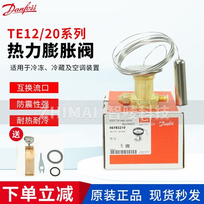 DANFOSS丹佛斯膨胀阀TEX12 20 TEN TES12 20 067B3347 3210 3349