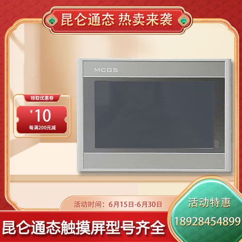 mcgs昆仑通态触摸屏7 10寸TPC7032Ki7022KT Ex1021Et1071Gt7072GT