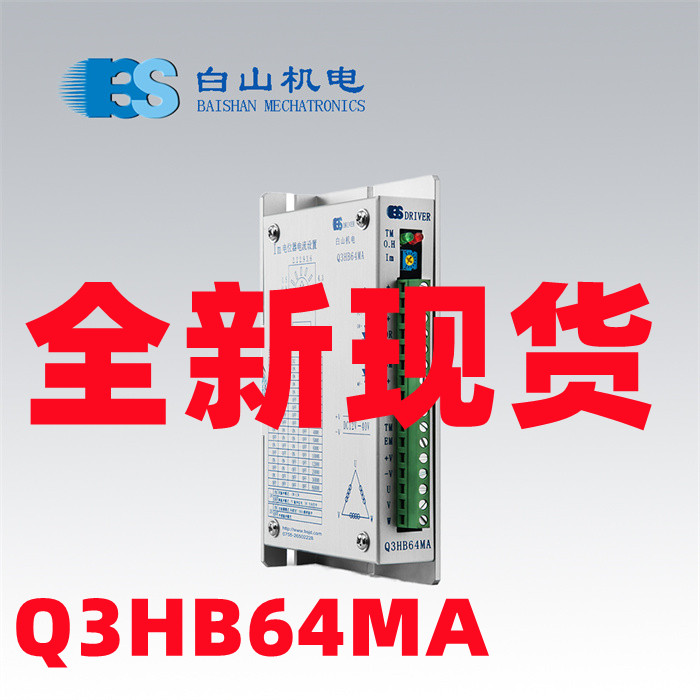 白山驱动器Q3HB64MA YKB3606MA YKA3606MA DQ3722M DQ378M全新