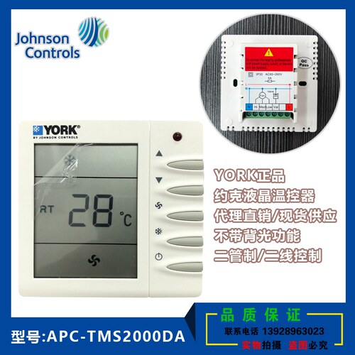 正品YORK约克APC-TMS2000DA温控器APC-TMS2000DB冷暖型液晶面板