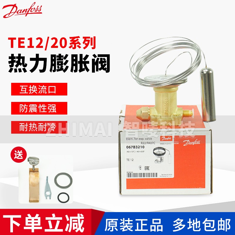 DAFNFOSS丹佛斯R404膨胀阀TES12 067B3347 067B3349 067B3350 /48