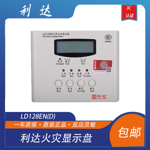 利达层显利达火灾盘LD128EN(D)火灾显示盘 楼层显示盘 利达层显