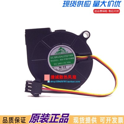 全新AMBEYOND AV-F5015MB DC24V 0.10A 5015 5CM 涡轮鼓风机风扇