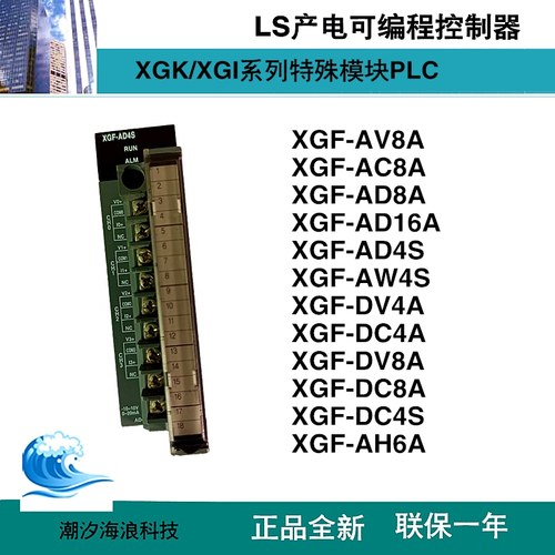 LS产电XGF-DV4A/AD4S/AC8A/AD8A/AD16A/DC4A/DV8A/DC8A/DC4S/AH6A