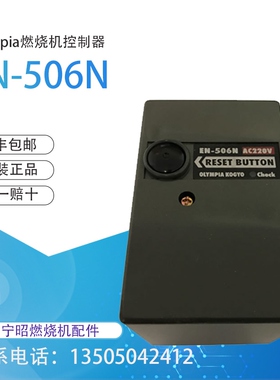 奥林佩亚EN-506N燃烧机程控器  OLYMPIA原装进口MD202控制器