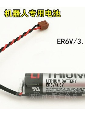 安川专用电池 ER6VCT 3.6V锂电池 ER6V机器人TA/TM/TL/FG系列电池