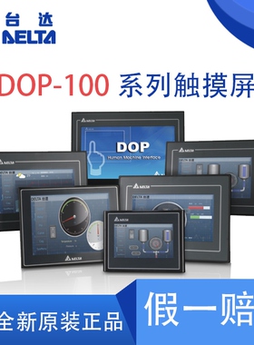 台达触摸屏DOP-107BV EV DV EG CV WV 103BQ WQ DOP-110CS IS WS