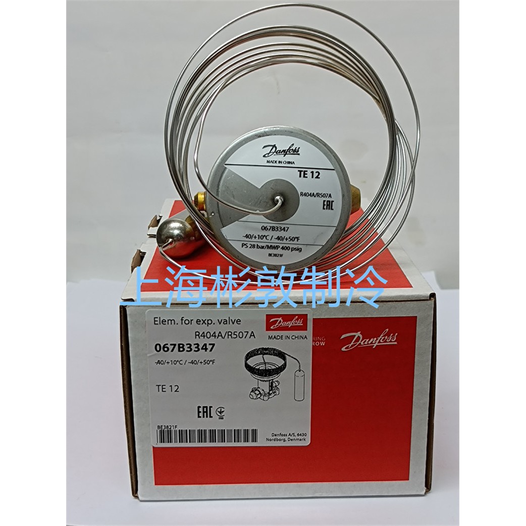Danfoss 丹佛斯膨胀阀感温包 TES12 067B3347 3348 3349 3350 45