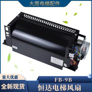 蘇州恒達電梯橫流風(fēng)扇FB J廣日1035B軸流風(fēng)機 J適用日立1042B