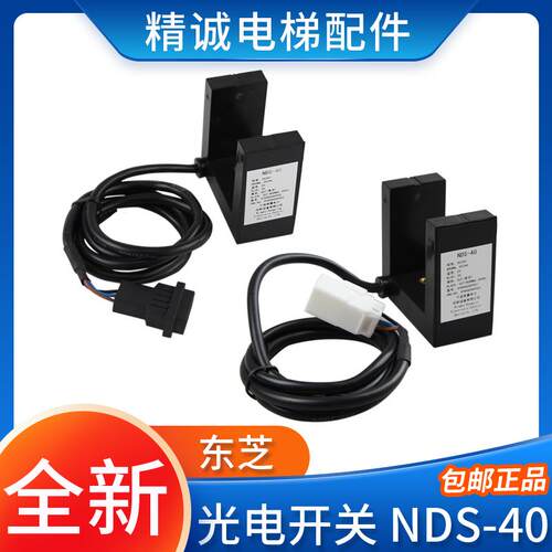 东芝平层感应器 NDS-40 平层光电开关 5P6KB006P002/001 电梯配件