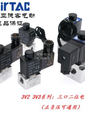 AirTAC亚德客真空电磁阀3V208NCB 3V206NCB 3V308NCB 3V208NOB