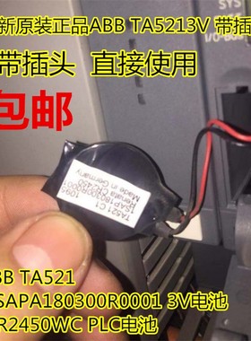 装ABB 3HAC041821-001 TA521 1SAPA180300R0001 CR2450WC PLC电池