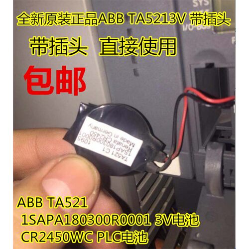装ABB 3HAC041821-001 TA521 1SAPA180300R0001 CR2450WC PLC电池
