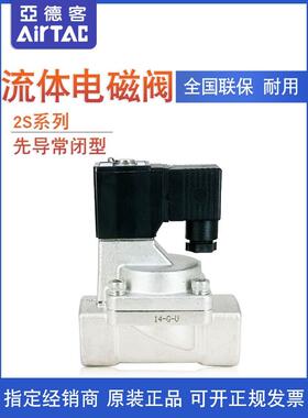 AirTAC亚德客油水气动不锈钢电磁阀 2S200-20 2S20020B 2S20020A