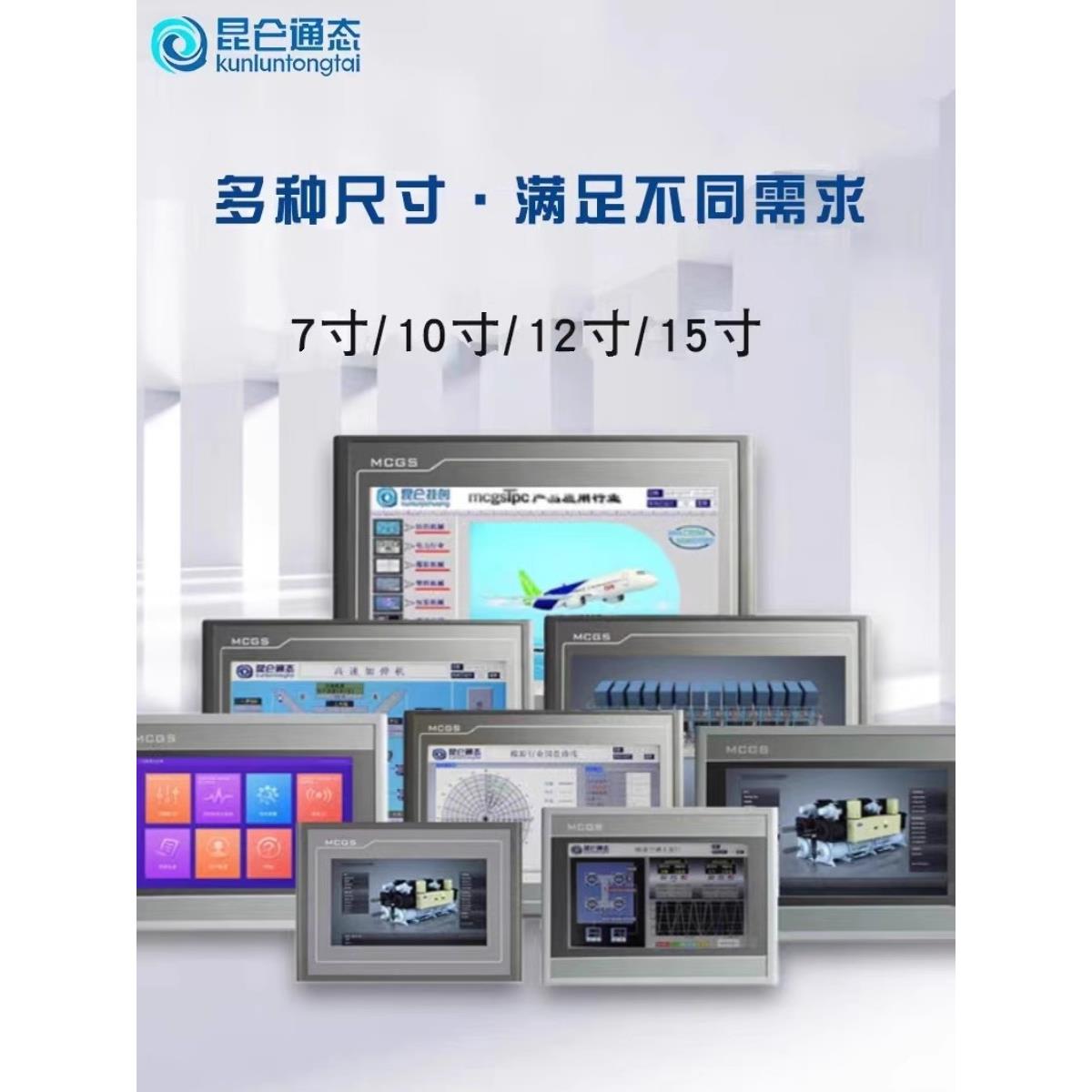 昆仑通态触摸屏MCGS7寸10寸TPC7012El22Ex1021ET32kx31Kikt71GTGI